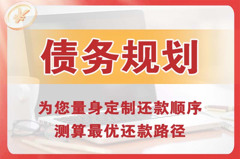 西湖债务规划